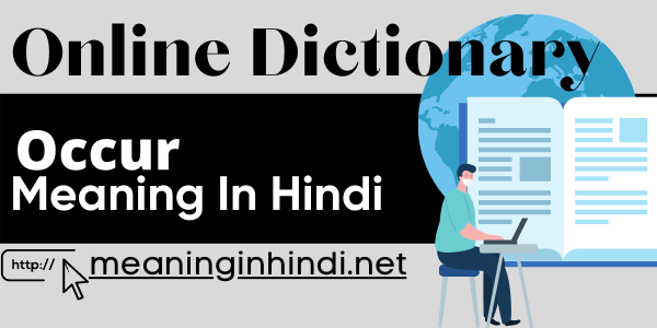 occur meaning in hindi