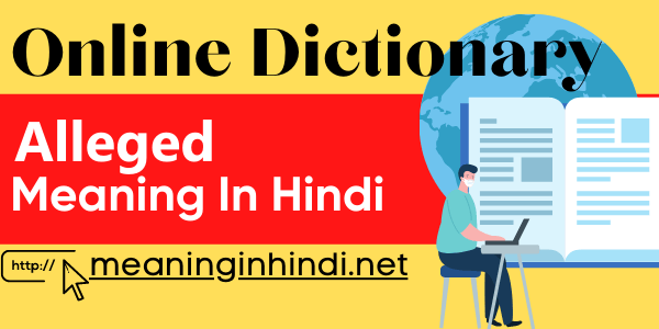 Alleged meaning in Hindi