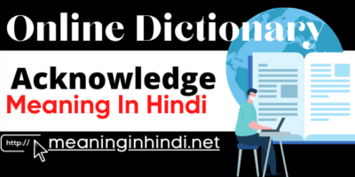 Acknowledge Meaning in Hindi: अर्थ, मतलब, अनुवाद, उदाहरन