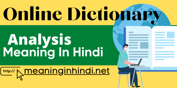 analysis-meaning-in-hindi