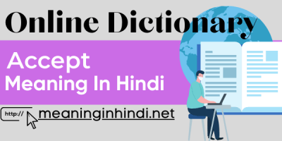 Accept Meaning in Hindi: अर्थ, मतलब, अनुवाद, उदाहरन