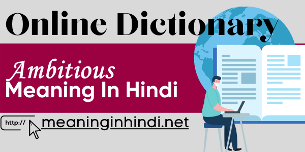 Ambitious meaning in Hindi
