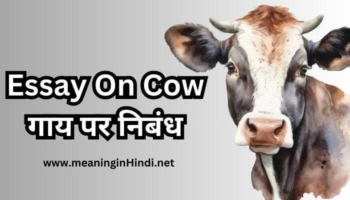 Essay On Cow in Hindi